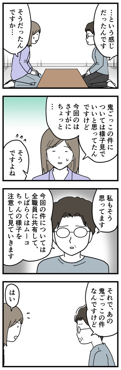 1年生になったばかりの娘が学童でいじめられた話3 