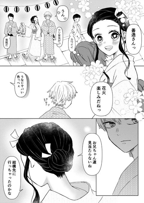 #夏なので浴衣姿やお祭りに行くぜんねずが見たい
#ぜんねず
🎀ちゃんのうなじは絶対死守する⚡️(*'꒳`*) 