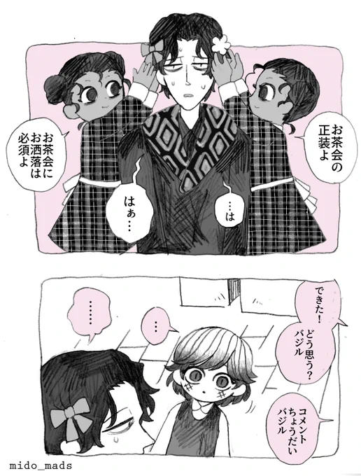 ブラッディ・シュガー15話より
「お茶会の正装」 
