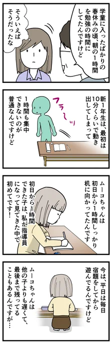 1年生になったばかりの娘が学童でいじめられた話5 