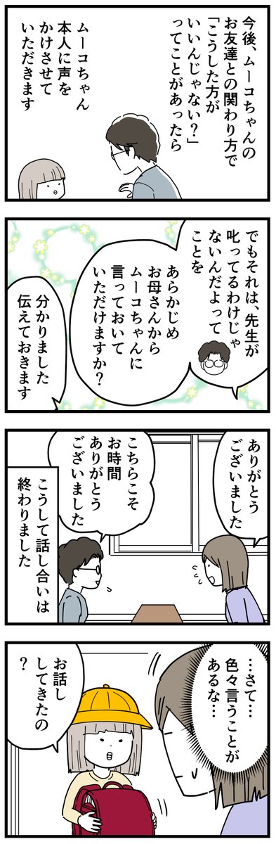 1年生になったばかりの娘が学童でいじめられた話5 