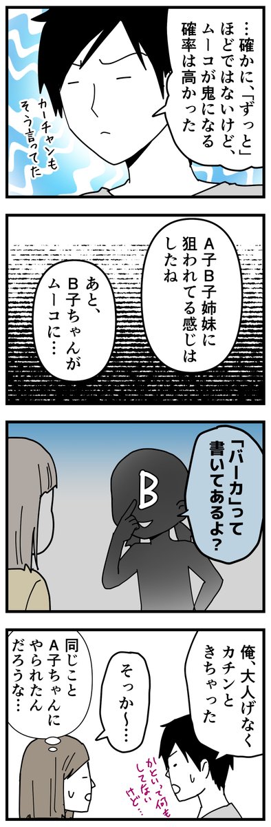 1年生になったばかりの娘が学童でいじめられた話7 