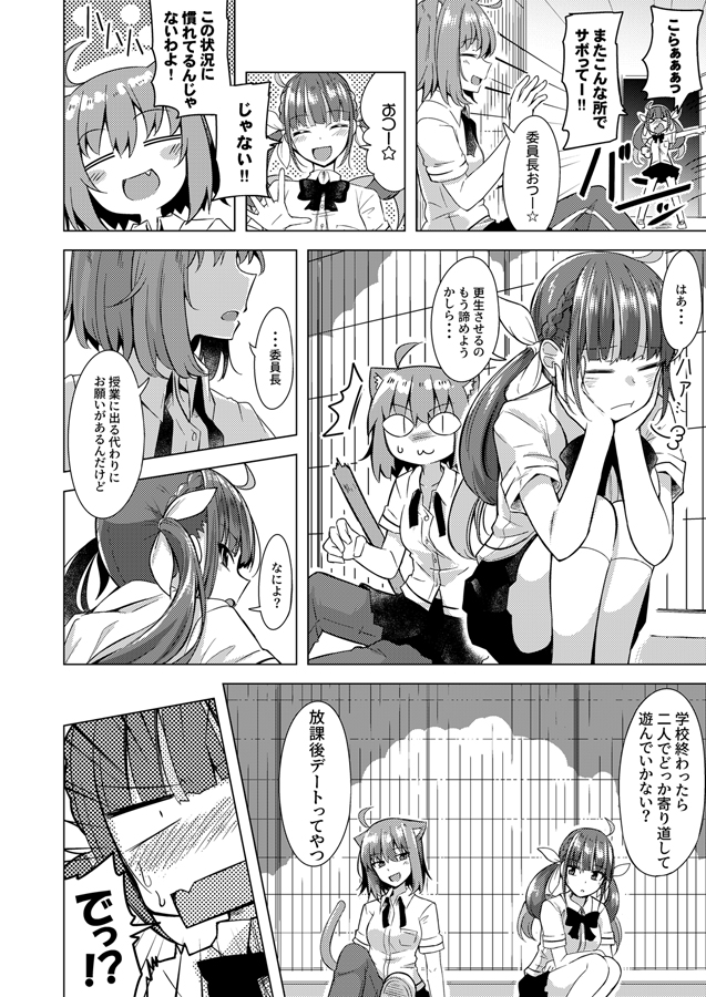 ホロ学パロ漫画 「放課後デート? その①」
よくある放課後の寄り道編( ˘ω˘ )
#絵かゆ #あくあーと #あくおか 