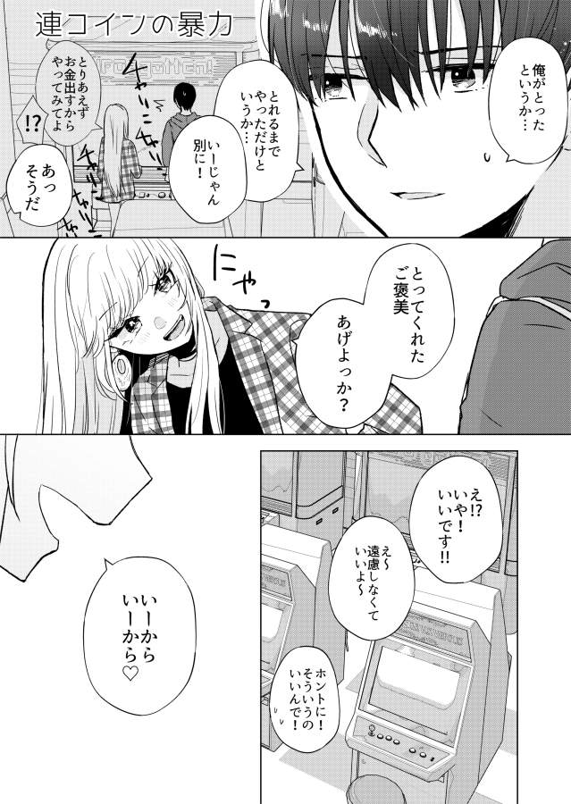 推し配信者とデートしてご褒美をもらう話

#漫画が読めるハッシュタグ
#創作漫画 