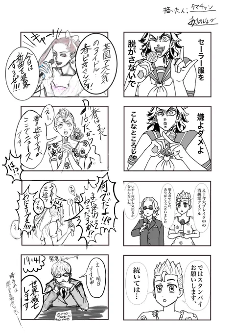 あきのじょーちゃんとリレー漫画しました!!!!!!!!!!!!!!!!!!!!!!!!!!
春千夜と大寿くんの超可愛いアイドルパロです!!!!!!!!!!!!!!!!!!!!!!
YEAH!!!!!!!!!!!!!!!!!!!!!! 