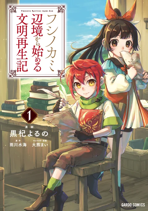 良い機会なので絵伝版のほうも表紙絵を並べておきますね!最新が3巻なので、まだ3枚しかないけどーーー!!📕📕📕
#フシノカミラジオ #フシノカミ 