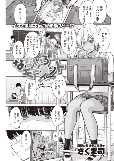 「なないろモーメント」(2021年快楽天9月号掲載)
掲載から1年経つため2022年7月28日でKomiflo配信終了します。
この話まだ読んでないよって方、いましたら是非。
https://t.co/y7XfKkFQkH #快楽天 