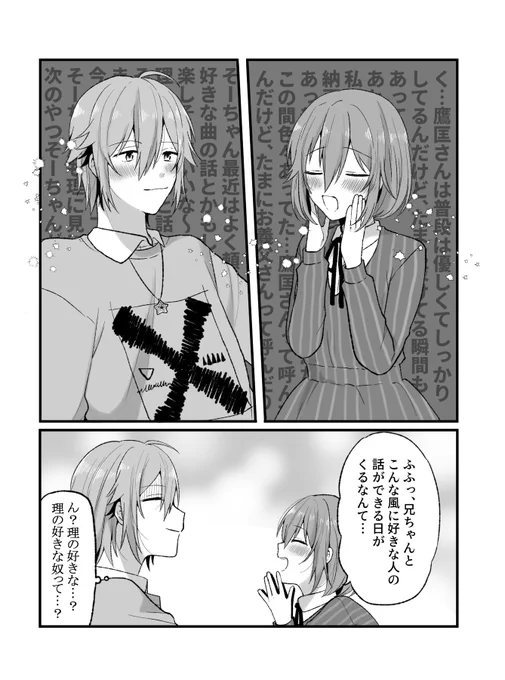 四葉兄妹、恋と呼ぶには家族に近い相手の惚気合戦してほしい 