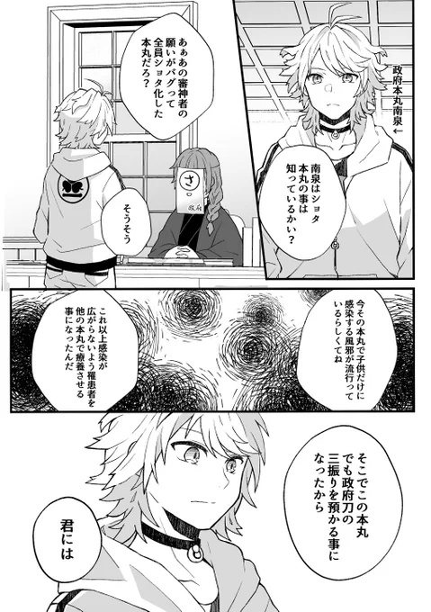 風邪っぴきショタベビ(本丸)が政府本丸にお世話になる話①🥳
※ショタ長義は人見知り 