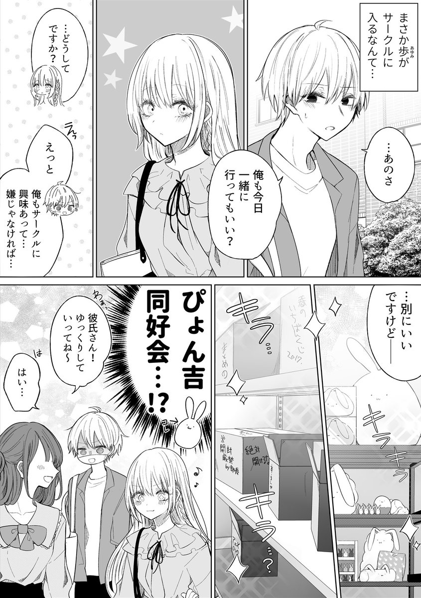 一途ビッチちゃん #142
「先輩って呼ばないで」1/2 