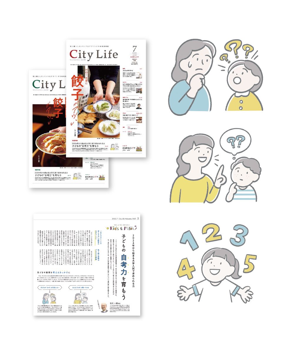 \お仕事/

媒体:「City Life 7月号」
イラスト:長野美里

大阪北摂地方のフリーペーパー、シティライフの特集イラストを担当しました

PDF版はこちらから👇
https://t.co/PLrwkZu78Z 