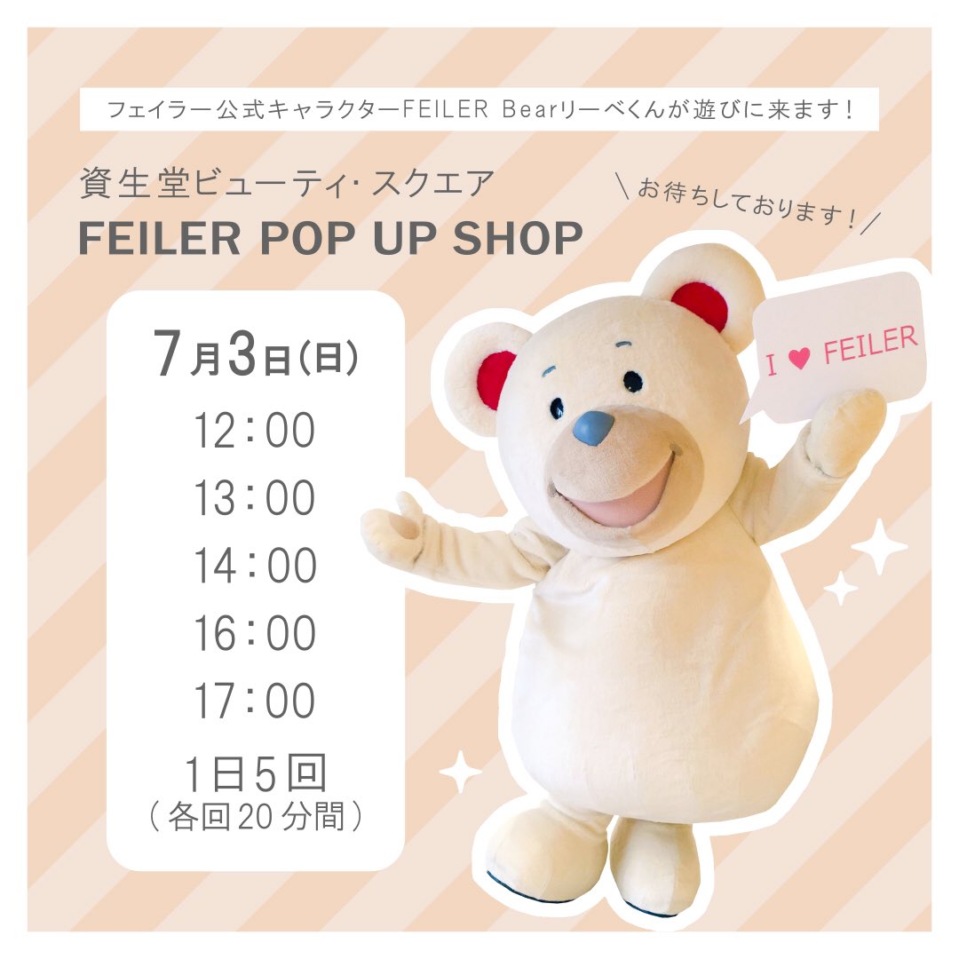 フェイラー☆リーベくん60センチサイズ☆ フェイラー☆リーベくん60センチサイズ☆ FEILER MAGAZINE 詳細
