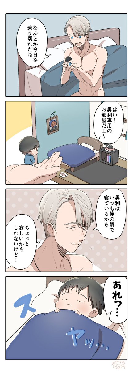 【YOI/ヴィク勇】勇利専用のお部屋(ドールハウス)を準備したよ!
#ちっちゃ勇利くんとヴィクトル 