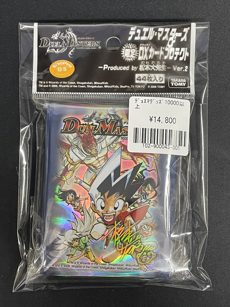 未開封　松本大先生Ver デュエルマスターズ　限定　旧公式スリーブ 未開封 松本大先生Ver デュエルマスターズ 限定 旧公式スリーブ