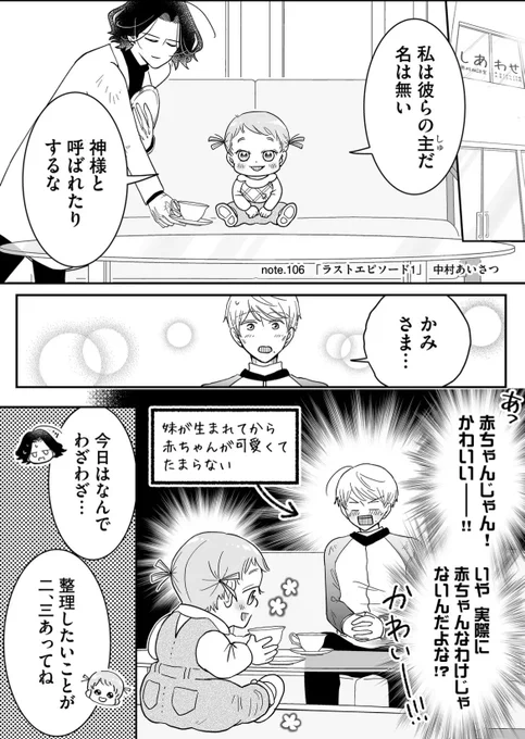 【更新日】
一般配信 106話
プレミアム配信 107話

赤ちゃん描くの楽しい👶
赤ちゃんって丸くてキュート!!!

残りあと5話となりました😌
111話が最終回の予定です💪
駆け抜けるっっっ!!🏃‍♀️💨

https://t.co/njqCHSD3QU 