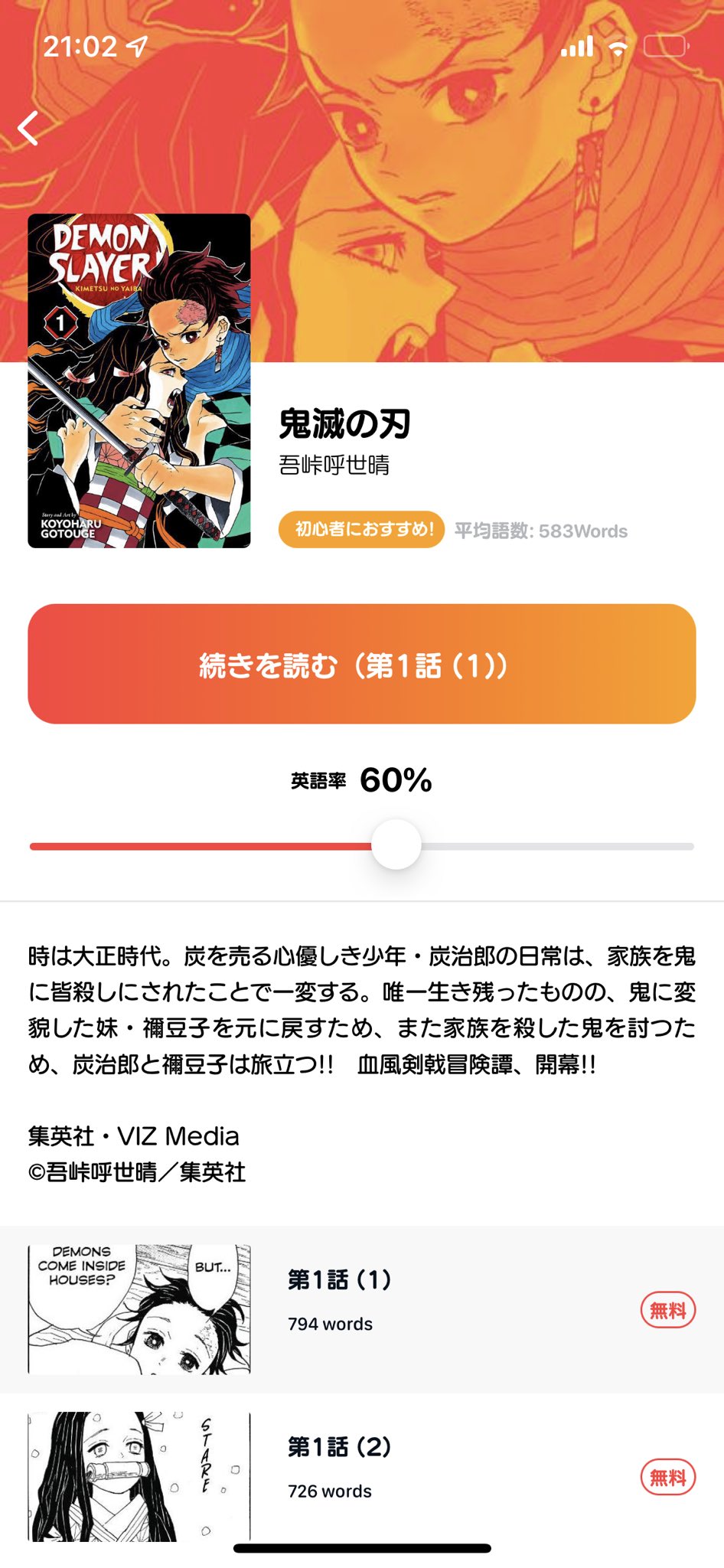 鬼滅の刃の英語版が無料で読める漫画アプリ マンガで楽しく英語多読langaku口コミ 親子でおうち英語モモシロップ