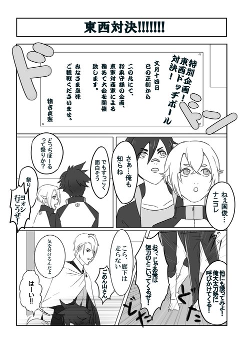 東西ドッヂボール対決!!!(1/4) 