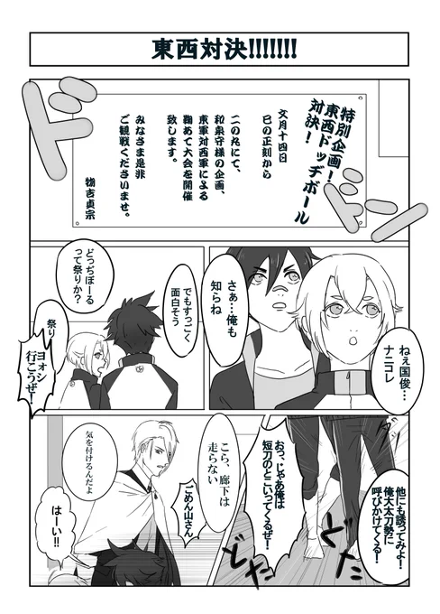 東西ドッヂボール対決!!!(1/4) 