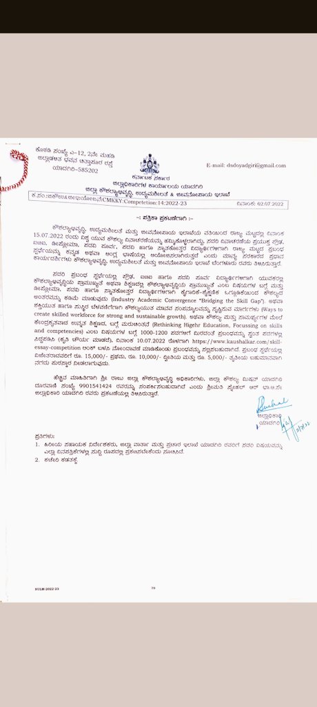 Paper notification by Respected DC madam Yadgir regarding essay competation for Students of Yadgir Dist on the "World Youth Skill Day-2022"
<a href="/dc_yadgir/">Harshal Bhoyar I.A.S Deputy Commissioner Yadgir</a> <a href="/ZP_Yadgir/">Yadgir Zilla Panchayat</a> <a href="/Skill_Karnataka/">𝐊.𝐒.𝐃.𝐂 - ಕರ್ನಾಟಕ ಕೌಶಲ್ಯ ಅಭಿವೃದ್ಧಿ ನಿಗಮ</a>