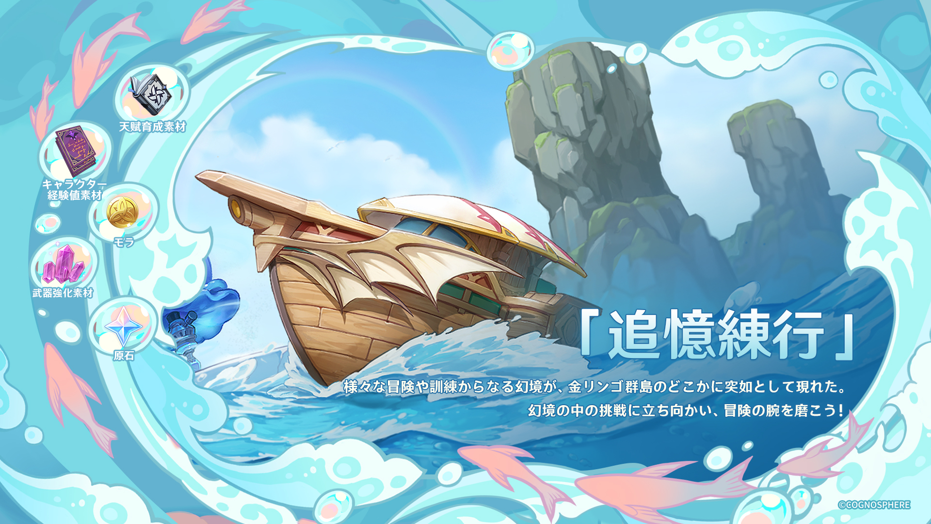 原神 Genshin 公式 新イベント イベント 追憶練行 を開催予定 金リンゴ群島に突如として現れた 様々な冒険や訓練で構成された幻境 幻境に挑戦し 冒険の腕を磨こう 原神 Genshin 原神アプデ情報 T Co Oiti3idnmh Twitter 原神 Genshin 公式 新イベント イベント 追憶練行 を開催予定 金リンゴ群島に突如として現れた 様々な冒険や訓練で構成された幻境 幻境に挑戦し 冒険の腕を磨こう 原神 Genshin 原神アプデ情報 T Co Oiti3idnmh Twitter