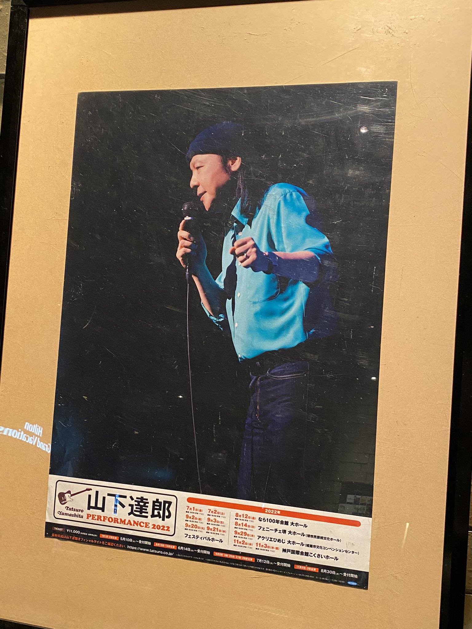 山下達郎コンサートSPARKLING '82 チケット使用済半券 中野サンプラザ チケット半券】山下達郎、1983年1月5日、大阪フェスティバル