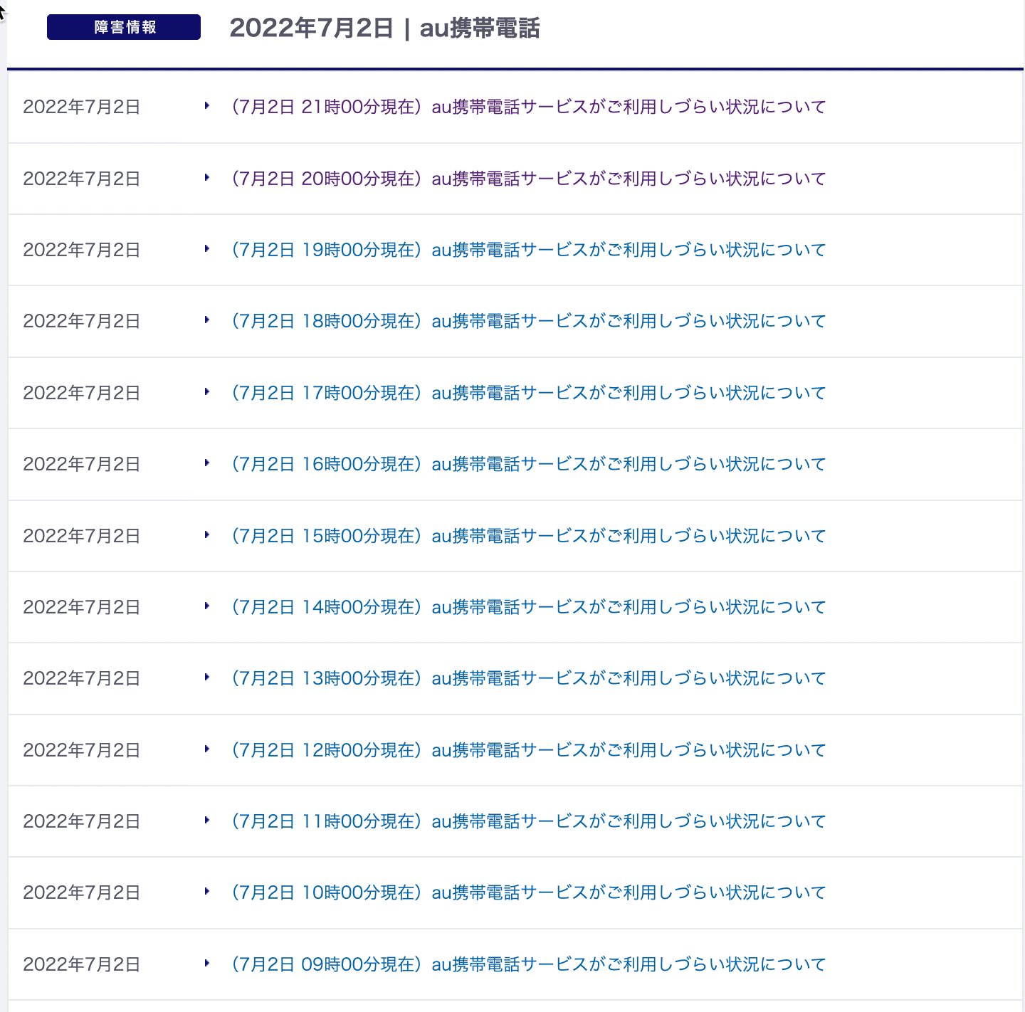 たにぐち まこと 学ぶ をちゃんと Auの障害 報告ページを見るだけで胃が痛い 1時間に1回 進展のないことを淡々と報告せざるをえないリリース 一見すると味気なく見えるが これを毎時間エンジニアから 進展なし と伝えられて 同じ文面をアップし たにぐち まこと 学ぶ をちゃんと Auの障害 報告ページを見るだけで胃が痛い 1時間に1回 進展のないことを淡々と報告せざるをえないリリース 一見すると味気なく見えるが これを毎時間エンジニアから 進展なし と伝えられて 同じ文面をアップし