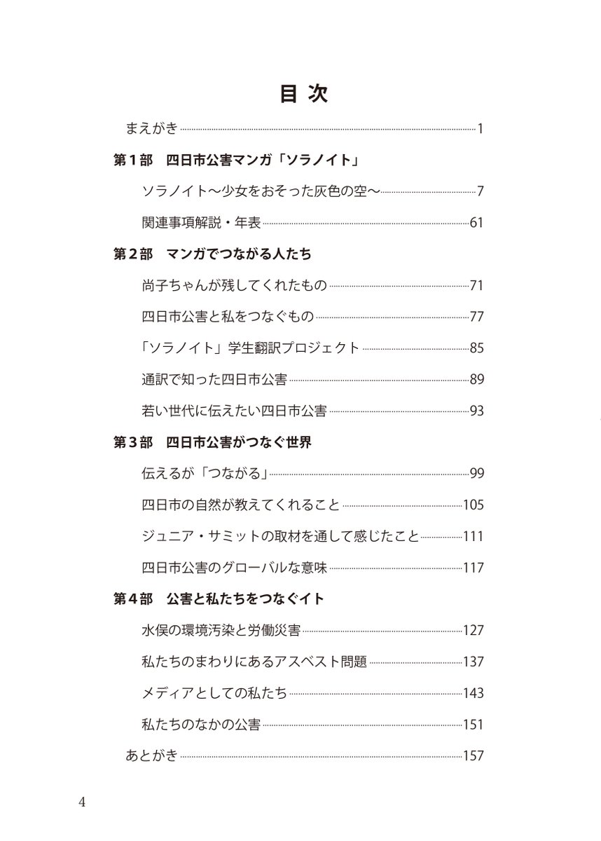 『ソラノイト』を収録している『空の青さはひとつだけ』はアマゾンでもご購入いただけます◎
様々な学校の授業や、教員向け講座などでも本をご活用いただいており、大変ありがたいことに先日重版4刷目になりました!

▼書籍はこちら
https://t.co/KCMCTDVVgZ 