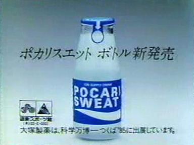 ポカリスエットのリターナブル瓶が可愛くて捨てられない 7月12日から発売 話題の画像プラス