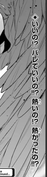 担当氏、最近連載の最終ページのアオリ文がこういう感じ
で、数名に「あの文章で笑ってしまって」って言われたし、前回の文章も面白い系だったので、今後どう続けられるのか気になるところです。 
