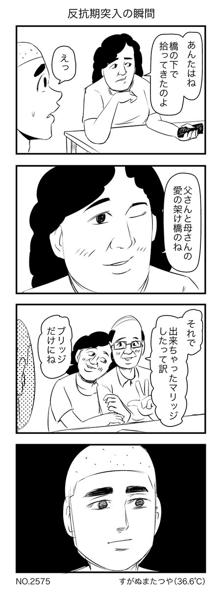 反抗期突入の瞬間 