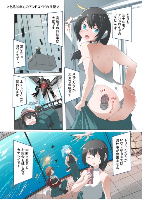 とある30年ものアンドロイドの日記 2 