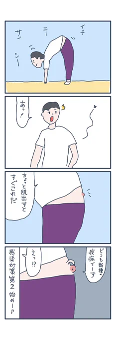 #1h4d
1時間4コマ会
…お題「 体操 」 
