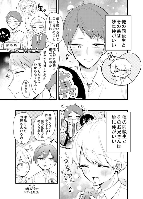 弟のことが好きすぎる兄⑭ #創作BL 