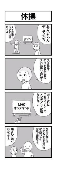 4コマまんが『体操』 #1h4d 