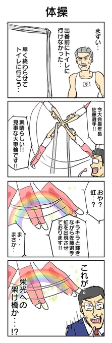 #1h4d   お題「体操」