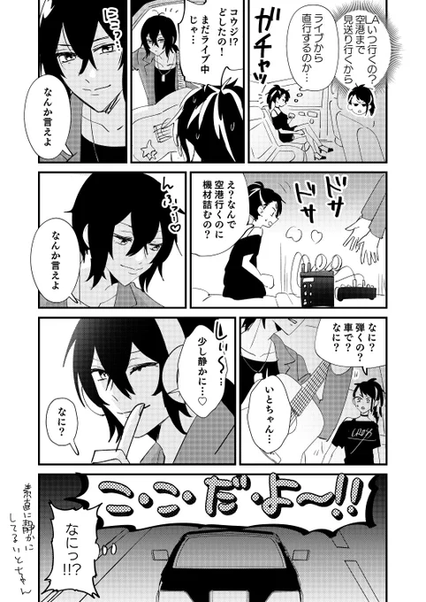 キンプリ。あの時のいとちゃん。
コウジが説明してる訳ないよな、って思って。 