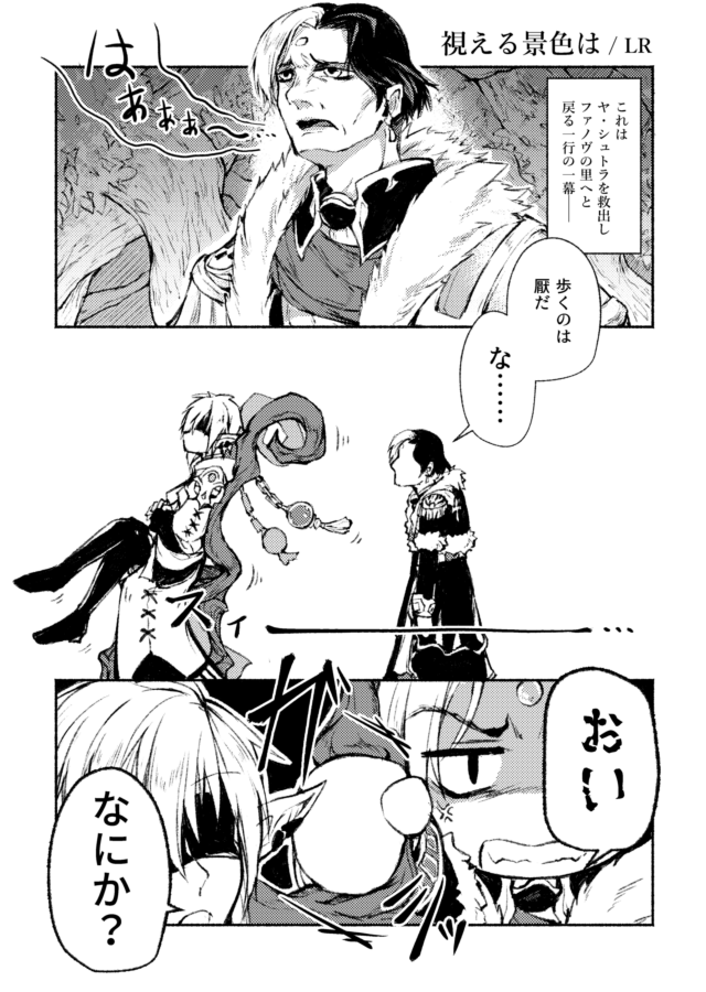 昨年発行されました #漆黒決算エメトセルク合同誌(@Emet_Anthology)寄稿作品のWeb再録解禁という事で。
関わり合い方の違いから生じる感じ方の違いやら、そもそもの視え方の違いがある人から見たら、エメトセルクという人物(と自機ヒカセン)はどう映っていたのだろう、という妄想の産物でした。 