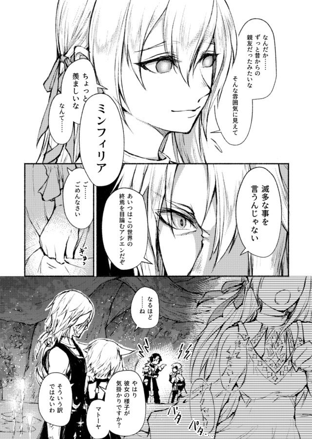 昨年発行されました #漆黒決算エメトセルク合同誌(@Emet_Anthology)寄稿作品のWeb再録解禁という事で。
関わり合い方の違いから生じる感じ方の違いやら、そもそもの視え方の違いがある人から見たら、エメトセルクという人物(と自機ヒカセン)はどう映っていたのだろう、という妄想の産物でした。 