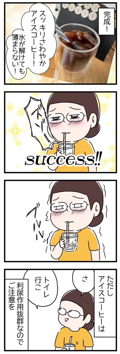 アイスコーヒー最高

 #コミックエッセイ 