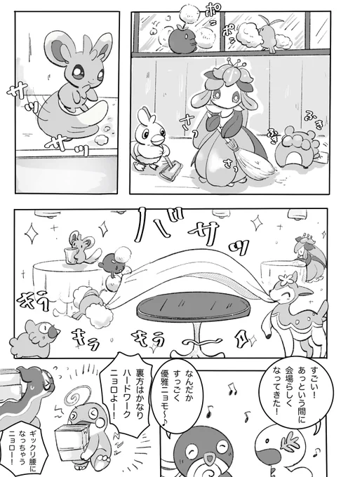 ヒノアラシの日にむけて(1/2) 