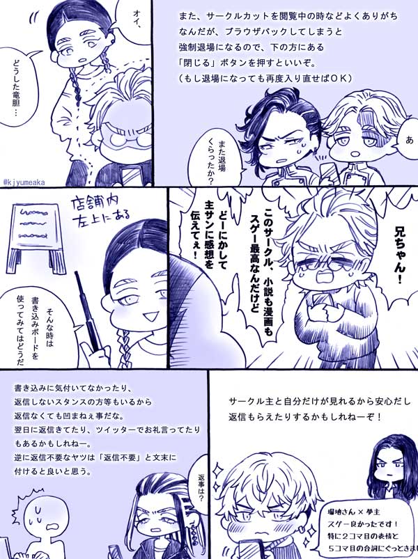 WEBイベ一般参加初めてで不安、という方の為に簡単ではありますが漫画を描いてみました✍️参考にどうぞ😉
(詳しい内容はぴiくiすiく公式サイト、主催様イベントページ等をご確認ください🙇) 