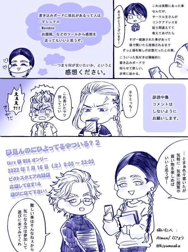 WEBイベ一般参加初めてで不安、という方の為に簡単ではありますが漫画を描いてみました✍️参考にどうぞ😉
(詳しい内容はぴiくiすiく公式サイト、主催様イベントページ等をご確認ください🙇) 