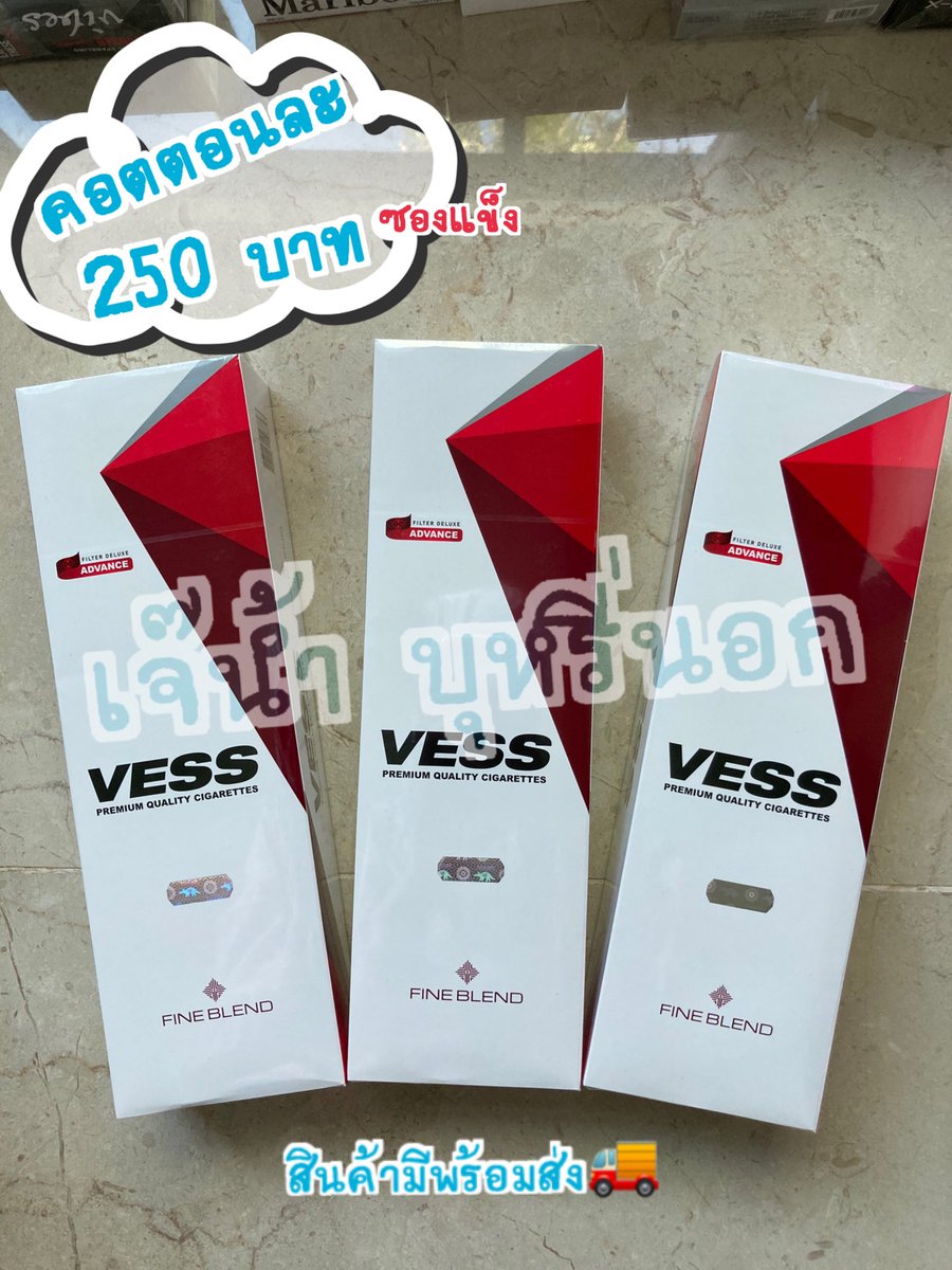 JaynamVess's tweet photo. #Vessแดงซองแข็ง
#คอตตอนละ 250฿‼️
FB : เจ๊น้ำ บุหรี่นอก
#บุหรี่นอก #ขายบุหรี่ #บุหรี่นอกราคาถูก #บุหรี่Mondslim #บุหรี่mondผลไม้ #บุหรี่ #บุหรี่ผลไม้ #บุหรี่mond https://t.co/vPwjtHXrs4