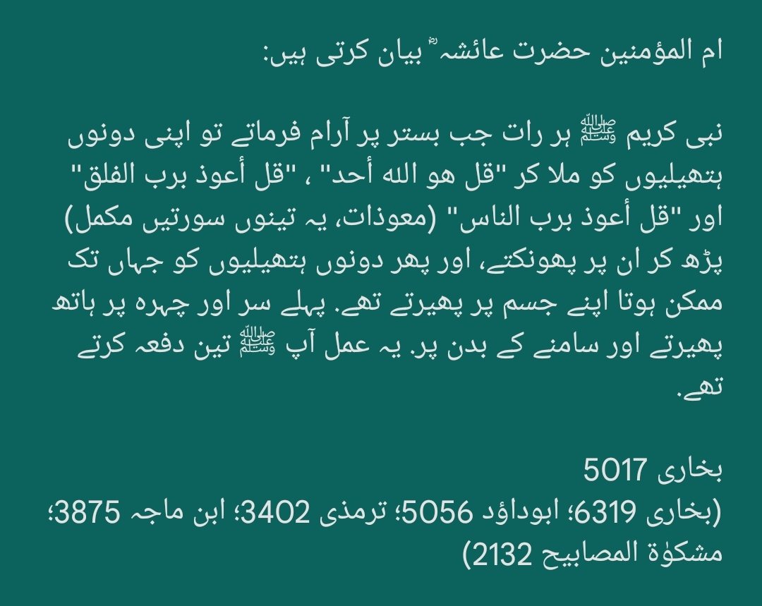 HadeesNabawi's tweet photo. (بخاری 5017) رات میں سونے سے پہلے آپ ﷺ کا معمول: https://t.co/AYt6Apop8c