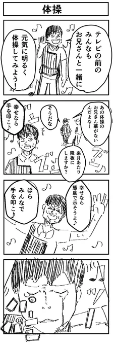 4コマ漫画『体操』
#1h4d 