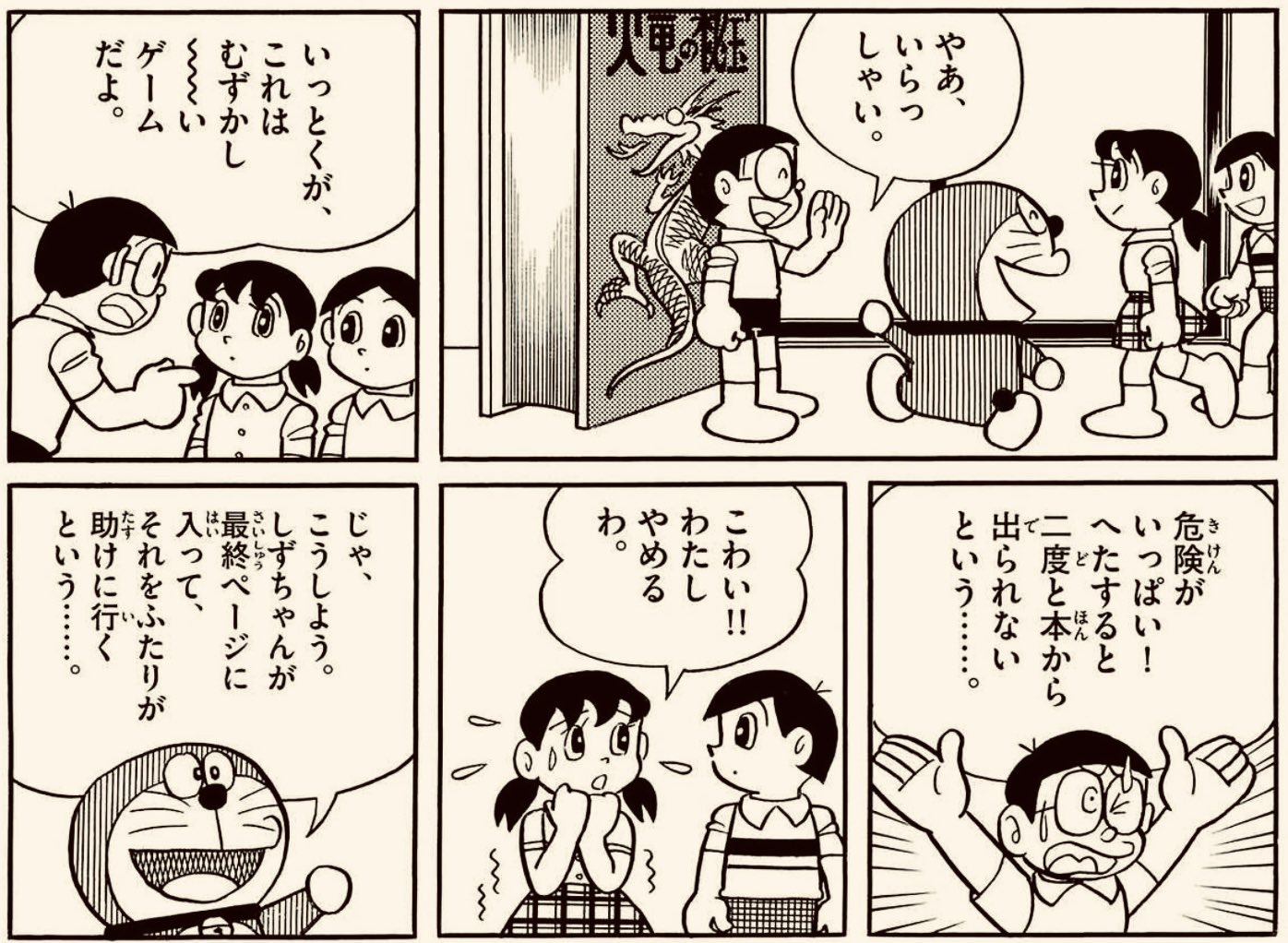 日暮坂46 本日の源さん7 ドラえもん 源静香 冒険ゲームブック より つよい ぜったいにつよい みたいなこと言うしずちゃん 2枚目の出木杉に対するアピールぶりにもご注目を T Co Zwjauaaprx Twitter