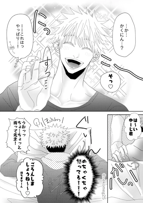 五悠
「せんせーとはいたしませんっ」⑤-2

(不備があったので上げ直しました…!)
ツリーに最初から前回(①~④)までのまとめがあります→ 