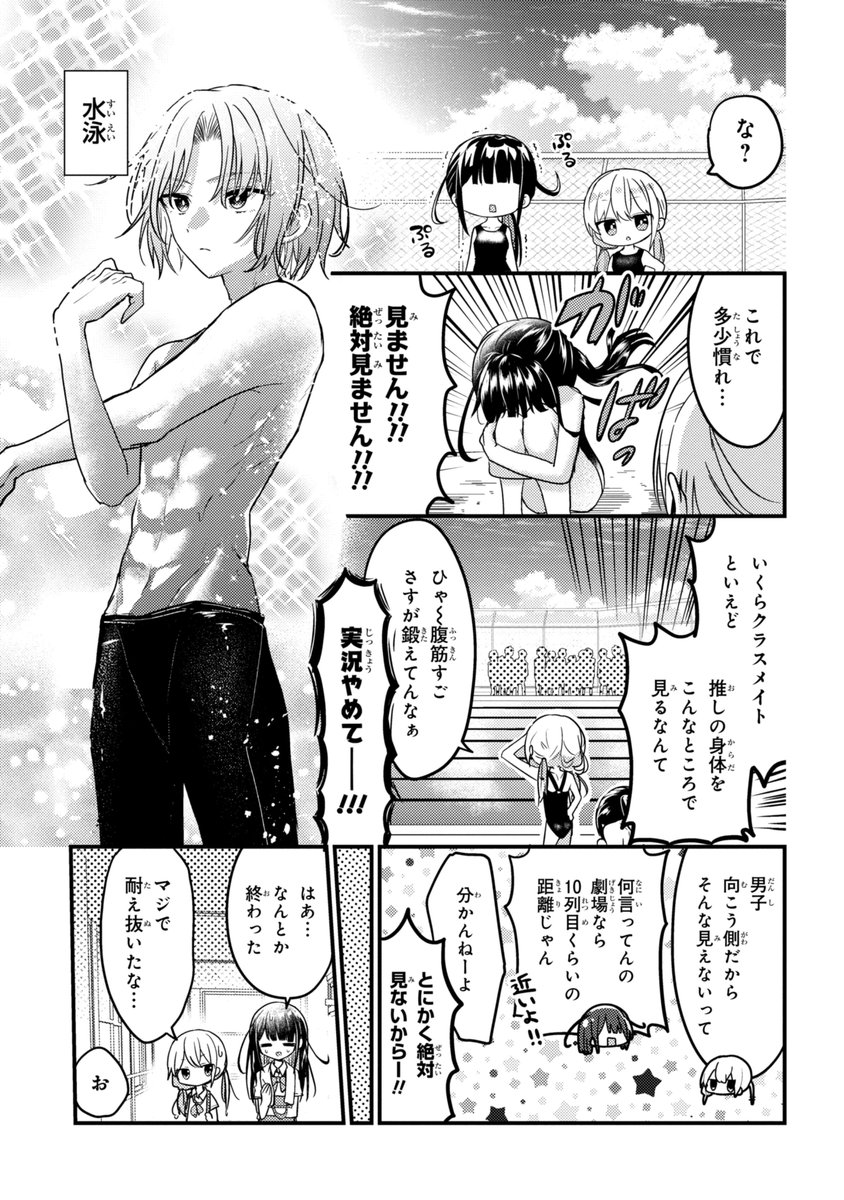 【創作漫画】推しがクラスメイトになりました!?⑯
#創作漫画 