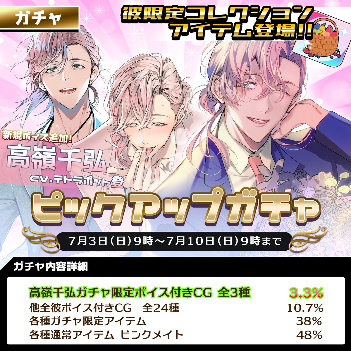 プラスメイト PLUSMATE 高嶺千弘セット