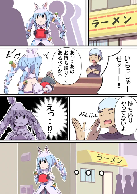 ぺこ次郎 #漫画 #ホロライブ #兎田ぺこら https://t.co/Bh4myyY2cf 